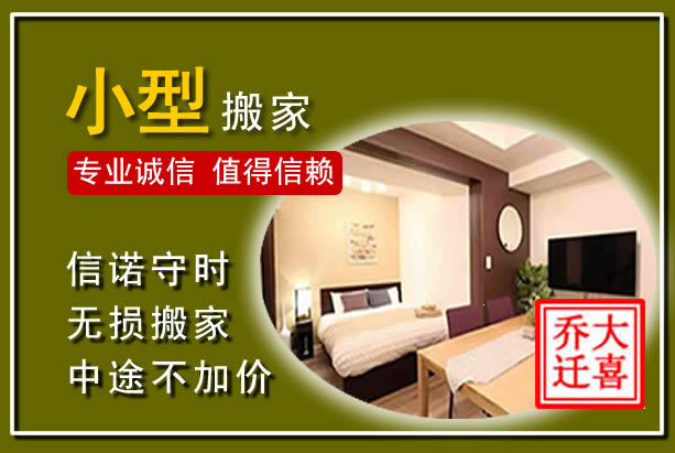 观山湖小型搬家