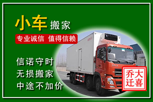 观山湖物品搬运