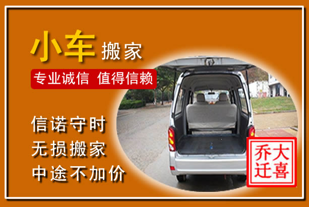 观山湖个人搬家