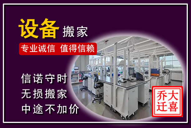 观山湖仪器设备搬运