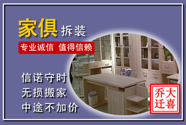 观山湖家俱拆装搬运